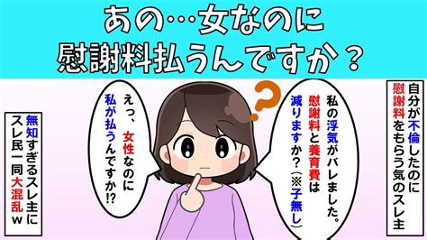 女 なのに 慰謝 料 払う んで すか|【伝説の92】「あの女なのに慰謝料払うんですか？ .